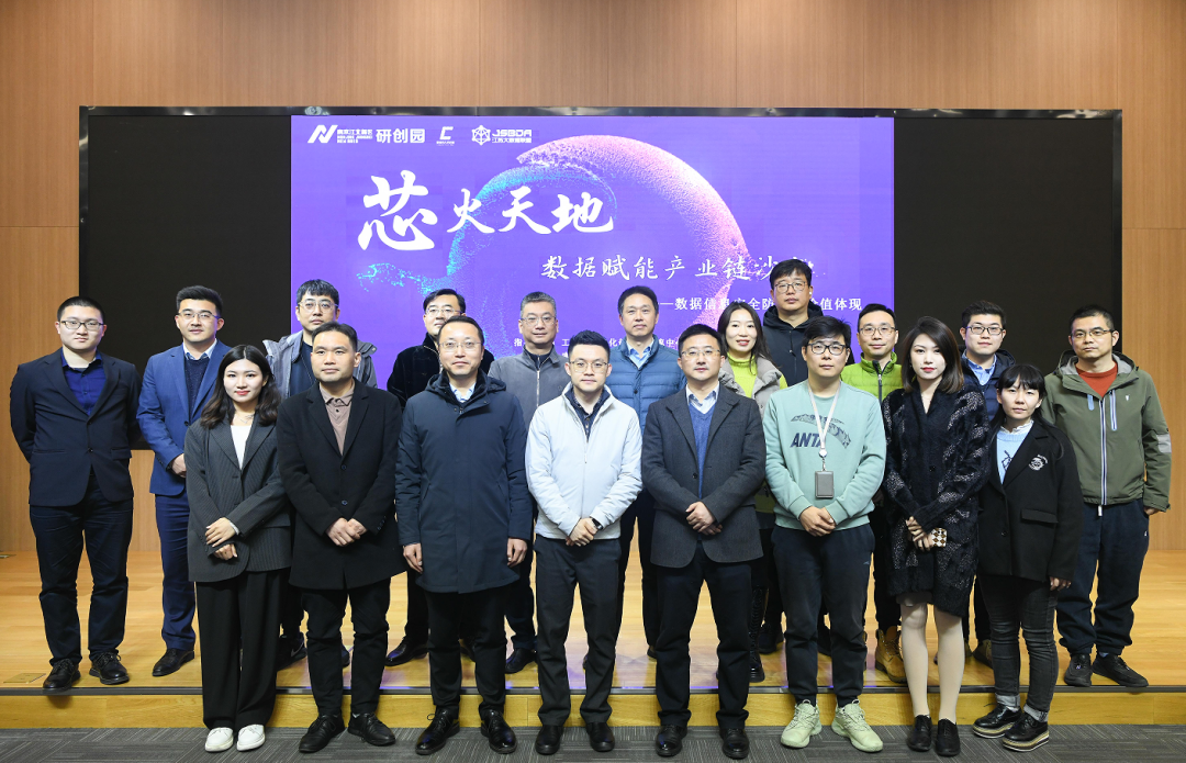 “芯火天地”数据赋能产业链沙龙顺利举办，尊龙凯时科技集团数智化研究院常务副院长陈海勇出席