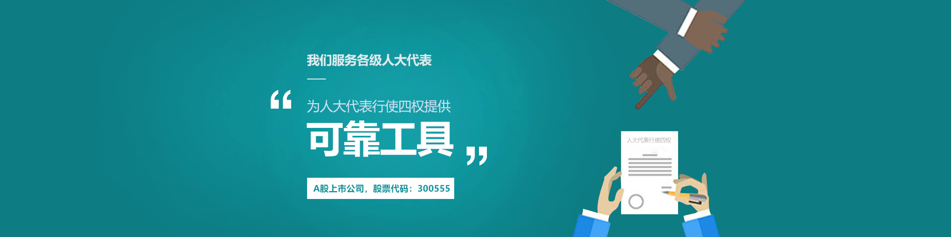 欧付宝欧付物联人大履职中心可靠工具